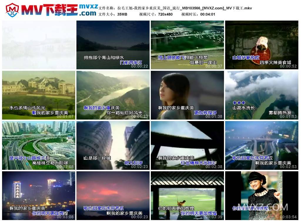 拉毛王旭-我的家乡重庆美_国语_流行_MB103566